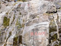 -泰山风景名胜区