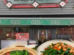 -任兴记(定西路店)