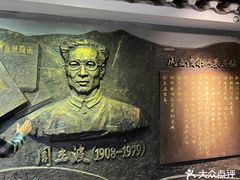 -周立波故居