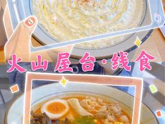 -火山屋台(新街口店)