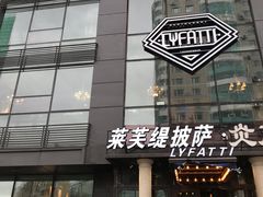 门面-炎蔵牛舌烤肉