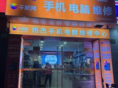-千机网·翎杰手机电脑维修中心(上海海阳路店)