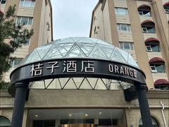 -桔子酒店(青岛五四广场店)
