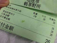 -鹤茶野所(上海首店)