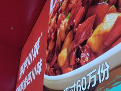 -茅庐川菜(烟台万象汇店)