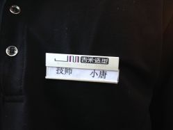 -吉米护肤造型