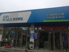 -上海财经大学(国定路校区)
