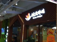 -大自然醉鹅·铁锅火焰鹅(上海联洋店)