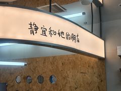 -静宜和她的朋友(星海广场店)