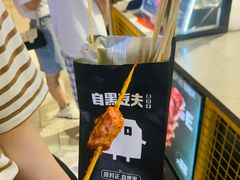 -自黑豆夫·臭豆腐夹馍(四海唐人街店)