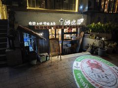 -十面欢腾·海鲜面·台式Bistro(长乐路店)
