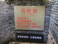-田德能咖啡博物馆