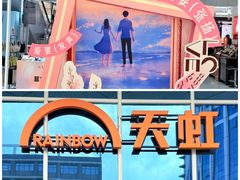 -天虹购物中心(深圳龙华店)