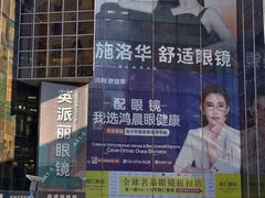 -北京眼镜城