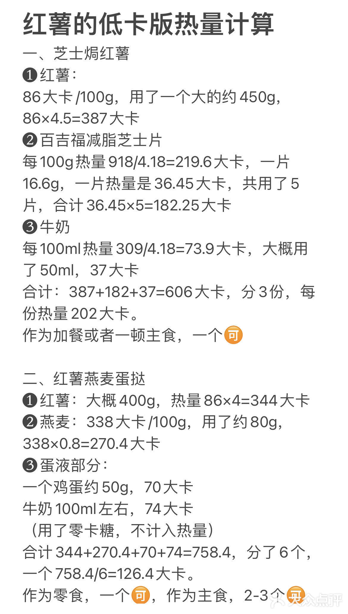 我也太会吃了吧！自制红薯美食好吃不胖