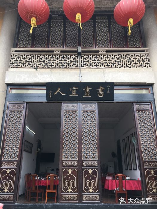 吴祥记潮州菜·百年老字号·砂锅粥图片