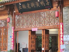 -土桥老街黄鸭子(清淳家园店)