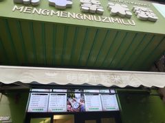 -萌萌牛紫米露(烟台大学店)