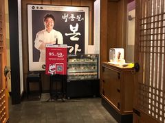 -本家韩国烤肉(青岛万象城店)