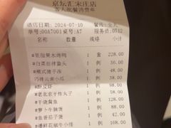 -京坛汇·烤鸭·京菜(宋庄店)