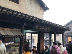 门面-秦园惠山豆腐花(惠山古镇店)