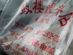 -天泽祥·鼓楼馒头(鼓楼店)