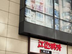 门面-江边城外烤全鱼(魏公村店)