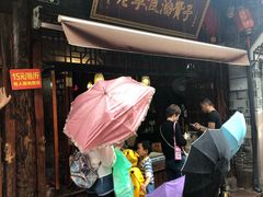 -沈氏祖传老宁波油赞子(南塘店)