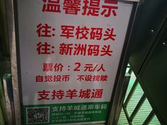 -鱼珠码头(轮渡站)