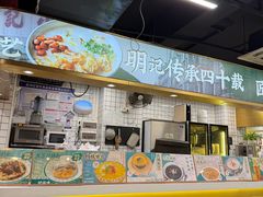 -西关明记肠粉(荔枝湾店)