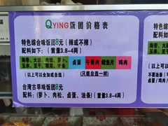 -秋英饭团(大庙新村店)