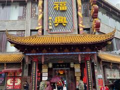 -耿福兴(凤凰美食街店)