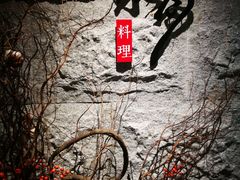 -水月·和牛工坊(水晶郦城店)