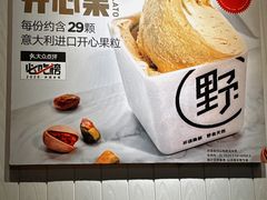 -野人先生现做冰淇淋(北京顺义祥云小镇店)