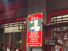 -天下第一面(大雁塔北广场店)