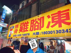-六合夜市