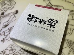 -粉粉乐鲷鱼烧(美罗城店)