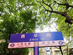 -芝麻糊世家(西华店)