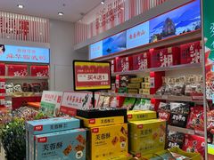 -舜华临武鸭·湖南零食特产(三王街店)