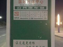 -珠海横琴国际网球中心