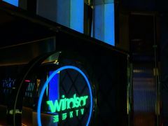 -温莎KTV(国贸店)