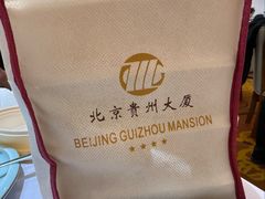 -贵州大厦贵州厅(樱花园西街店)