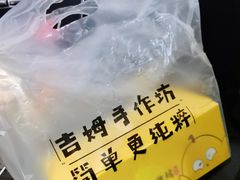 咸蛋黄蛋糕畅享餐-吉姆大师傅(北京华联亦庄店)