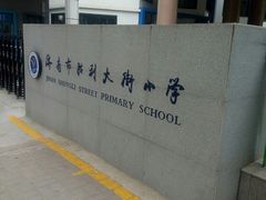 -济南市胜利大街小学