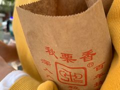 -秋栗香(地安门店)