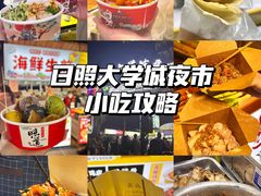 -大学城夜市