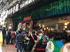 门面-翠华餐厅