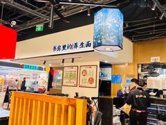 -和府捞面(星荟中心店)