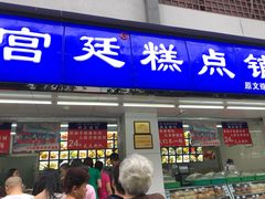 门面-闻酥园(大慈寺店)