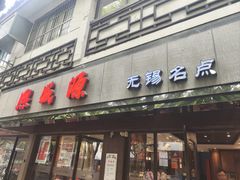 -熙盛源(凤凰街店)